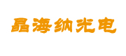 安徽晶海纳光电科技有限公司